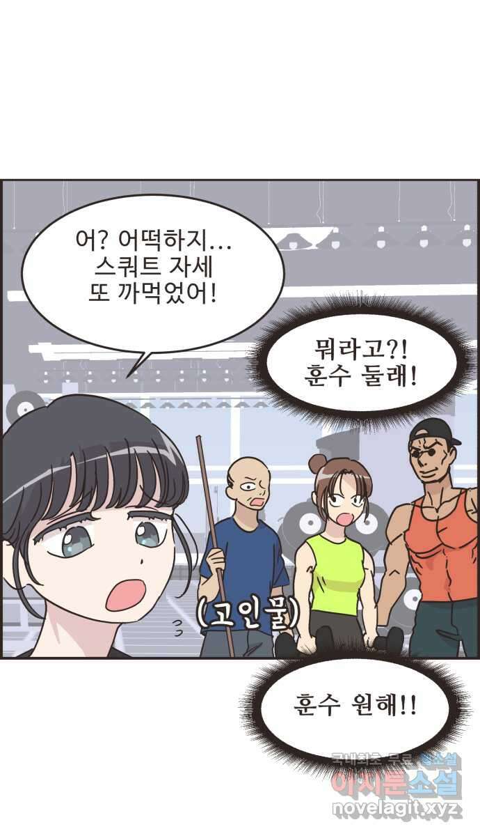 영앤리치가 아니야! 58. 운동이 무섭다. (2) 22