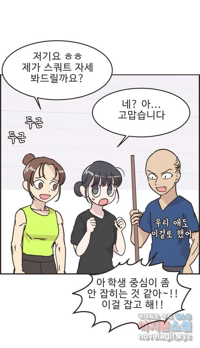 영앤리치가 아니야! 58. 운동이 무섭다. (2) 23