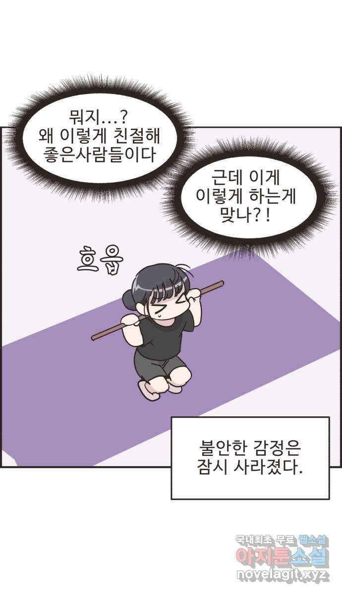 영앤리치가 아니야! 58. 운동이 무섭다. (2) 24