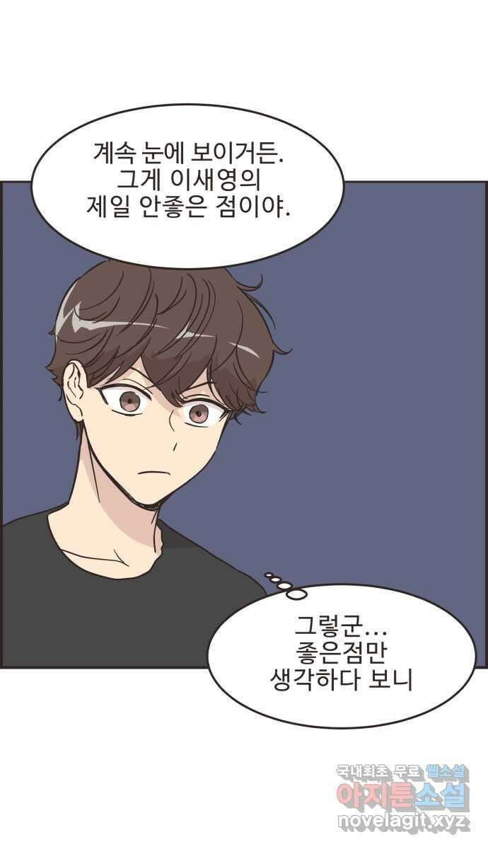 영앤리치가 아니야! 58. 운동이 무섭다. (2) 28