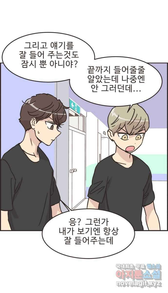 영앤리치가 아니야! 58. 운동이 무섭다. (2) 30