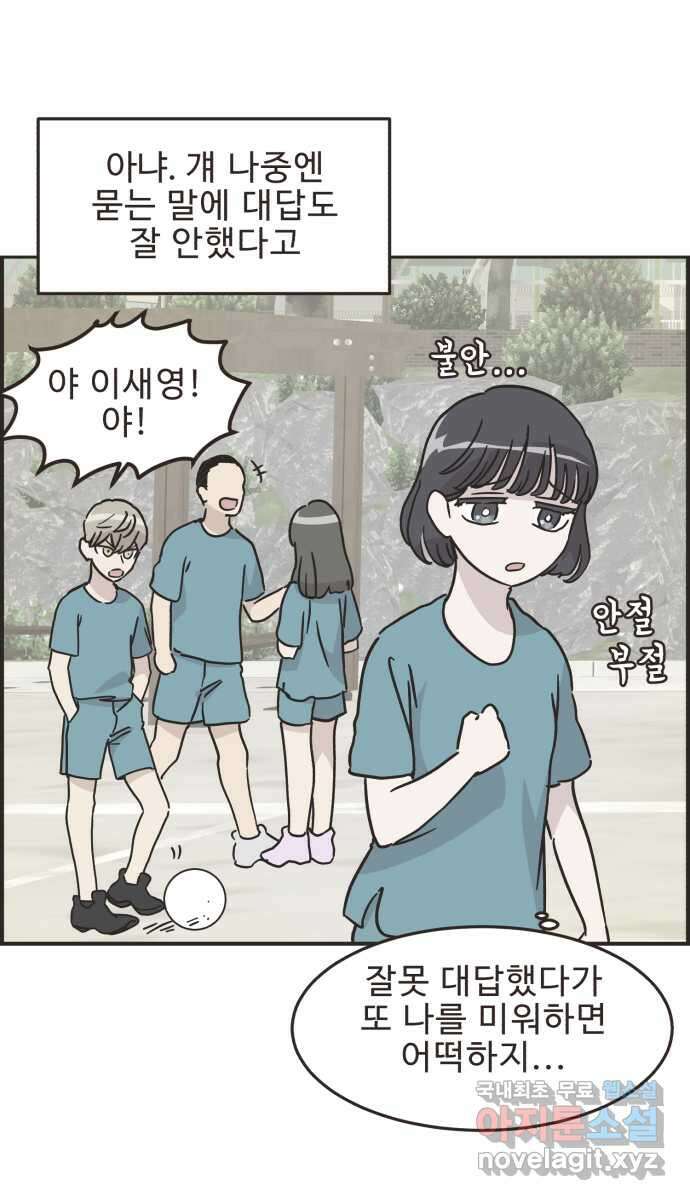 영앤리치가 아니야! 58. 운동이 무섭다. (2) 31