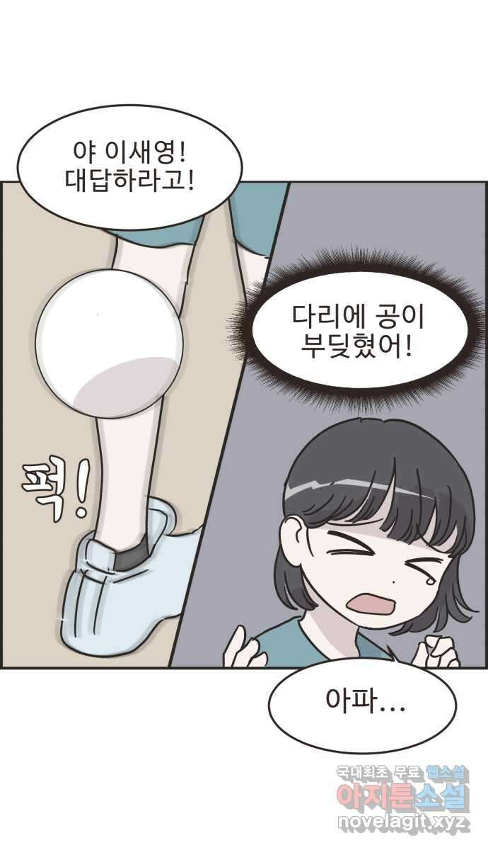 영앤리치가 아니야! 58. 운동이 무섭다. (2) 32