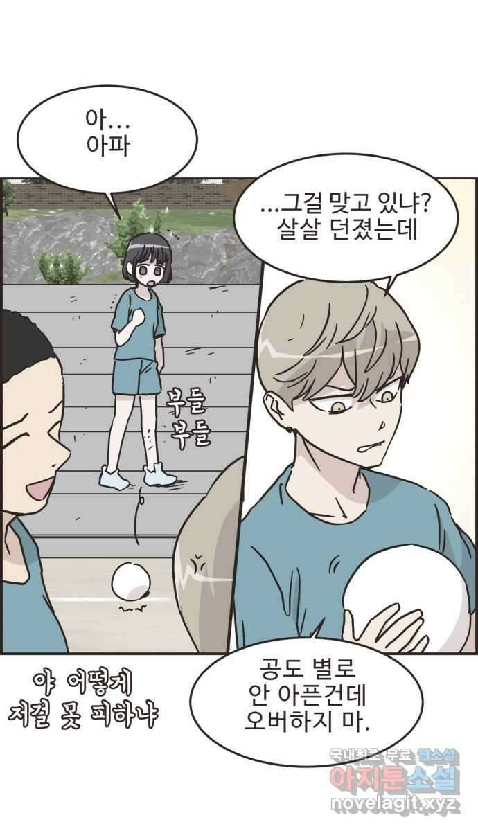영앤리치가 아니야! 58. 운동이 무섭다. (2) 33