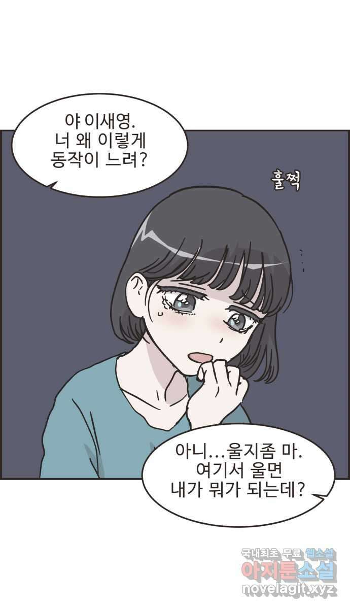 영앤리치가 아니야! 58. 운동이 무섭다. (2) 34