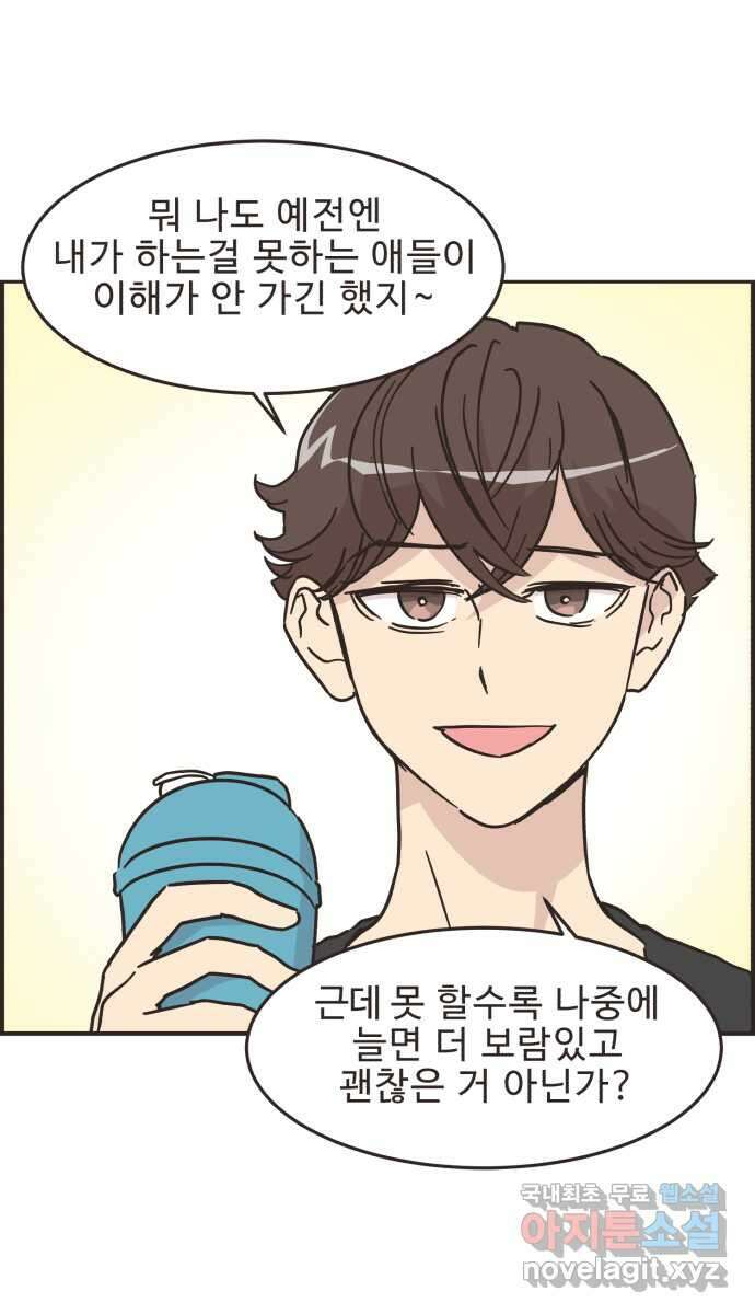 영앤리치가 아니야! 58. 운동이 무섭다. (2) 37