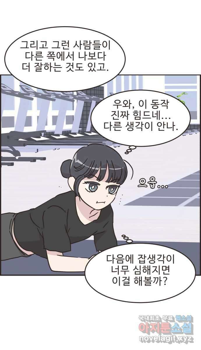 영앤리치가 아니야! 58. 운동이 무섭다. (2) 38