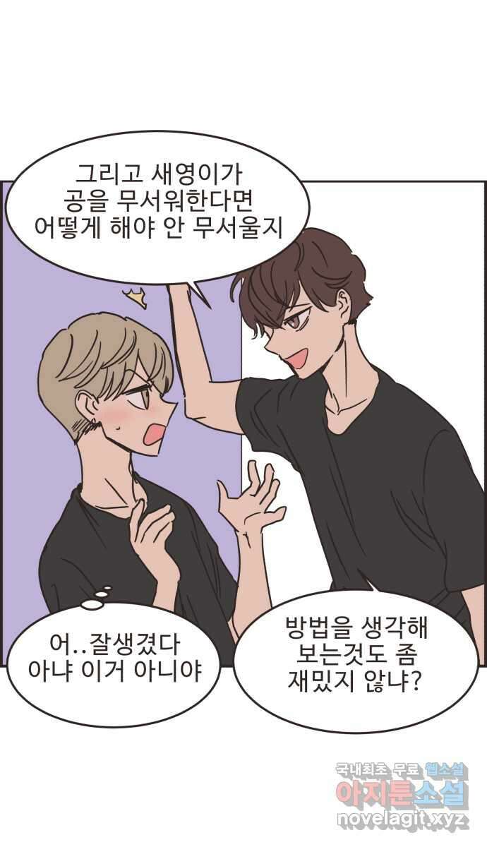 영앤리치가 아니야! 58. 운동이 무섭다. (2) 39