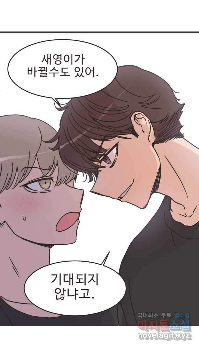 영앤리치가 아니야! 58. 운동이 무섭다. (2) 40