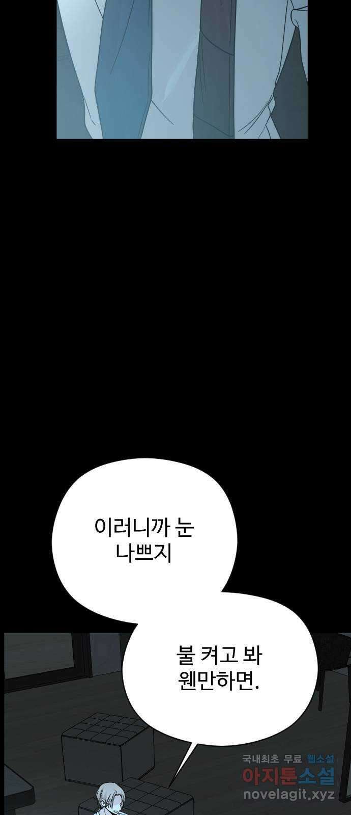 주작연애 46화. 하선우(1) 5