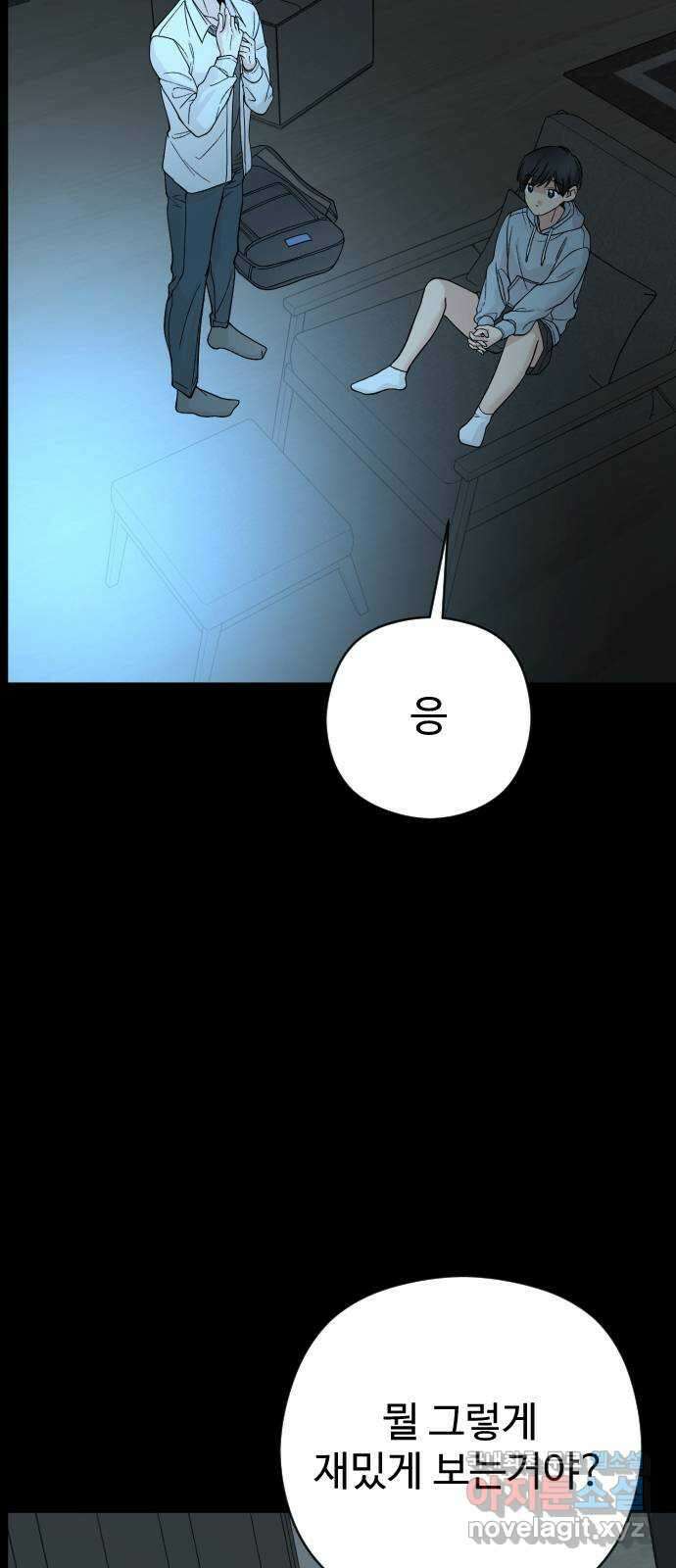 주작연애 46화. 하선우(1) 6