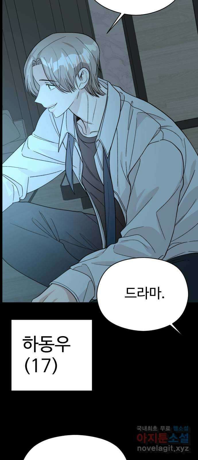 주작연애 46화. 하선우(1) 7