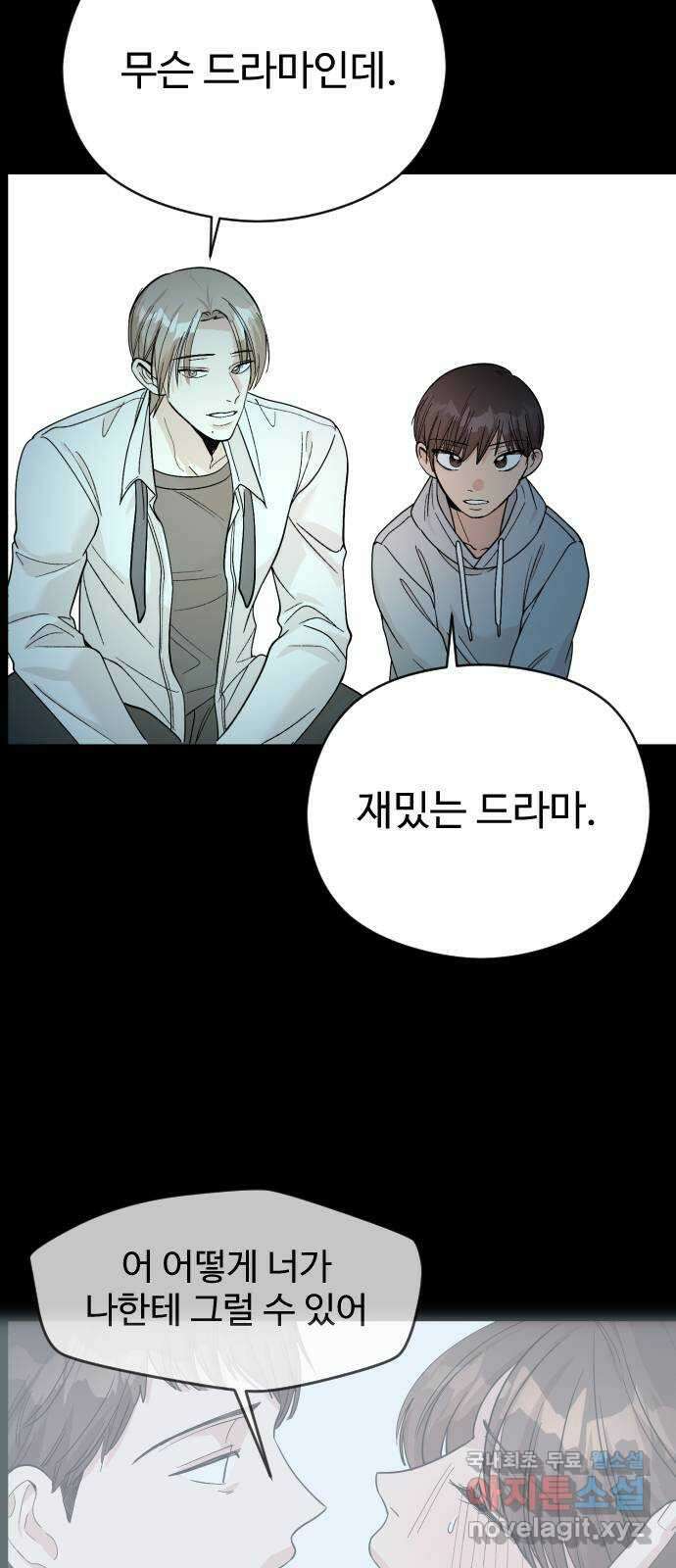 주작연애 46화. 하선우(1) 8