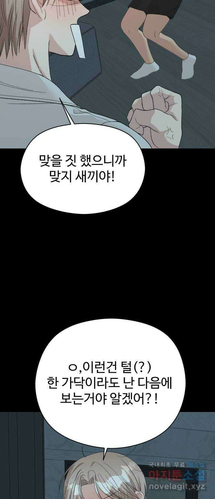 주작연애 46화. 하선우(1) 15