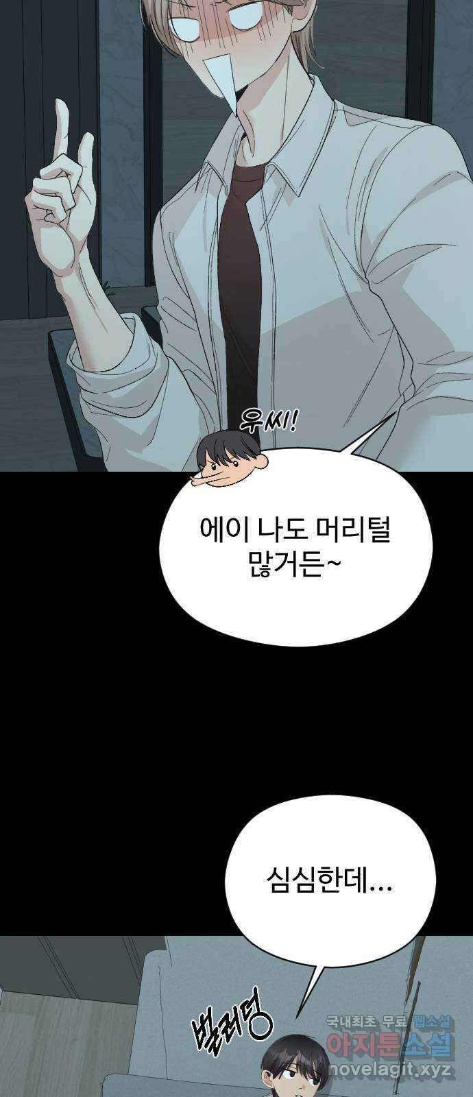 주작연애 46화. 하선우(1) 16
