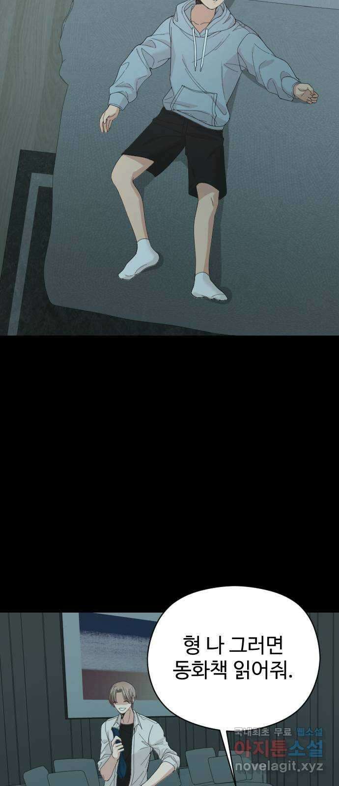 주작연애 46화. 하선우(1) 17
