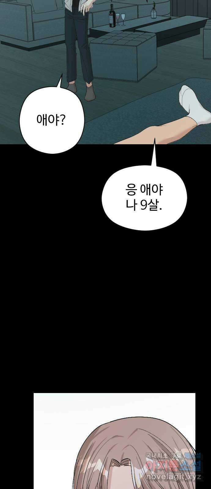 주작연애 46화. 하선우(1) 18