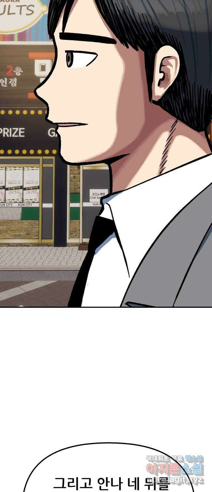 파견체 88화 아담과 이브 8