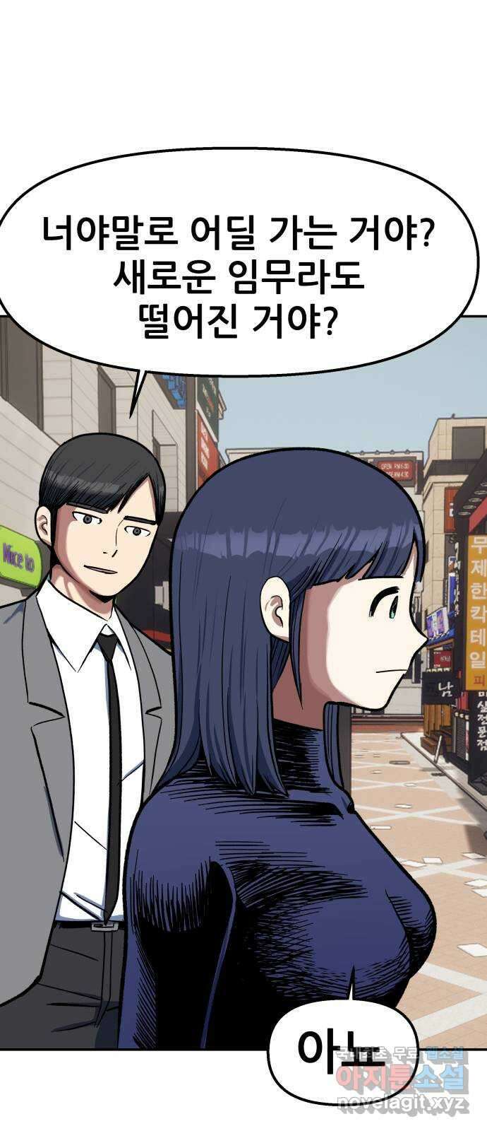 파견체 88화 아담과 이브 10