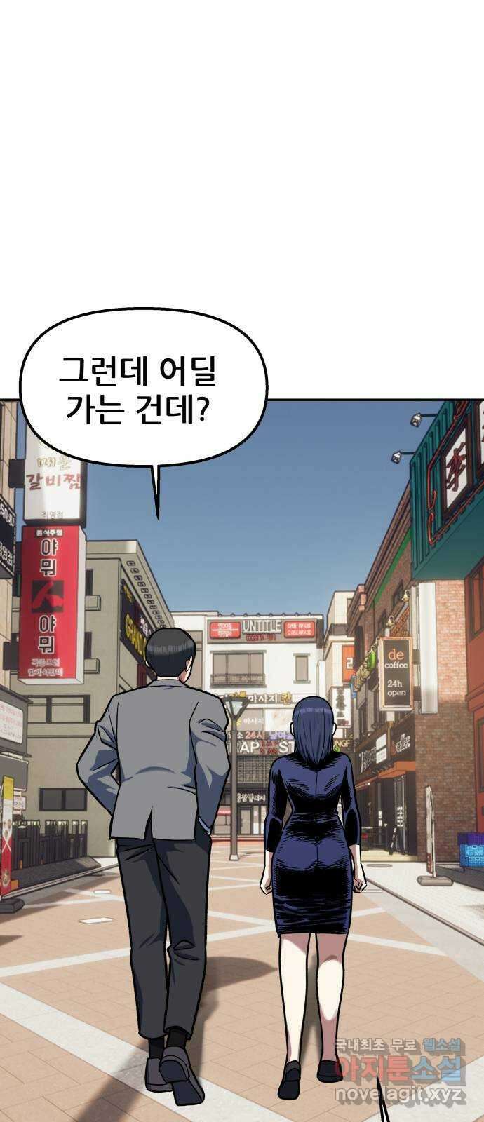 파견체 88화 아담과 이브 11