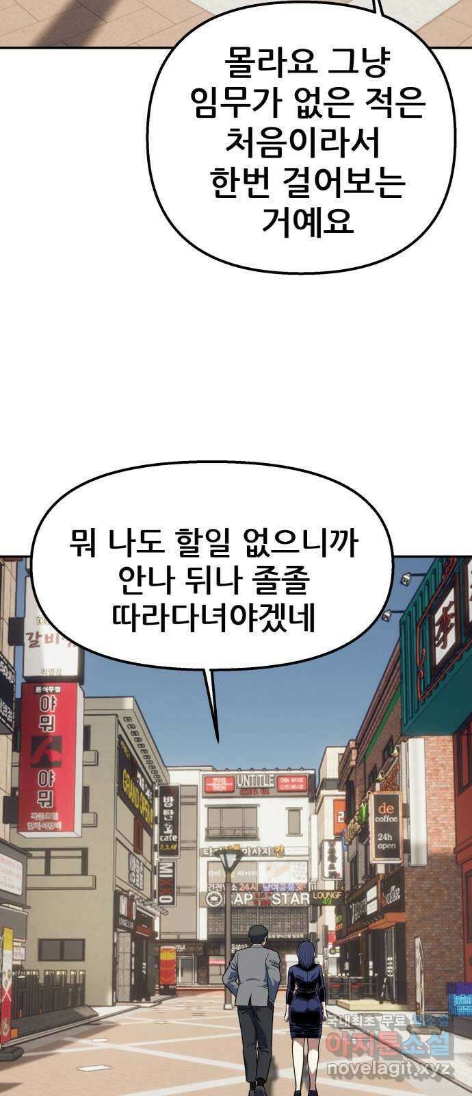 파견체 88화 아담과 이브 12