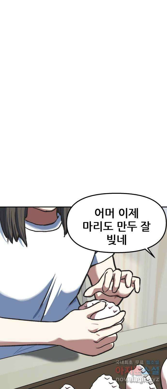 파견체 88화 아담과 이브 14