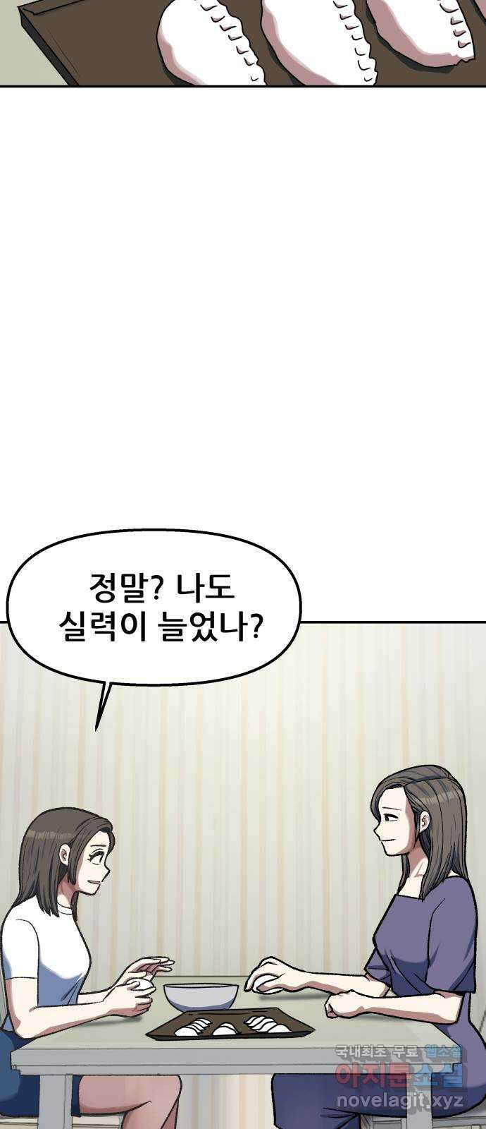 파견체 88화 아담과 이브 15