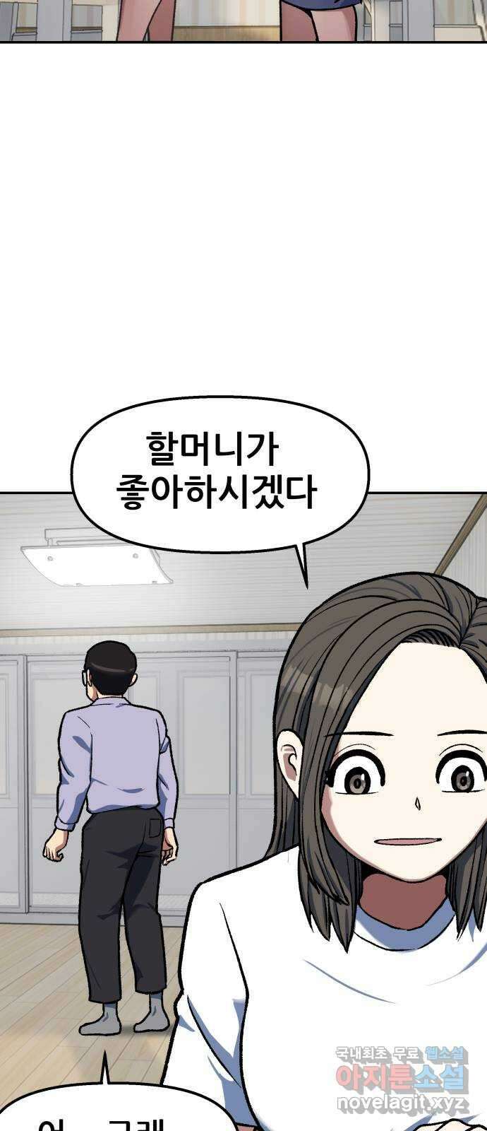 파견체 88화 아담과 이브 16
