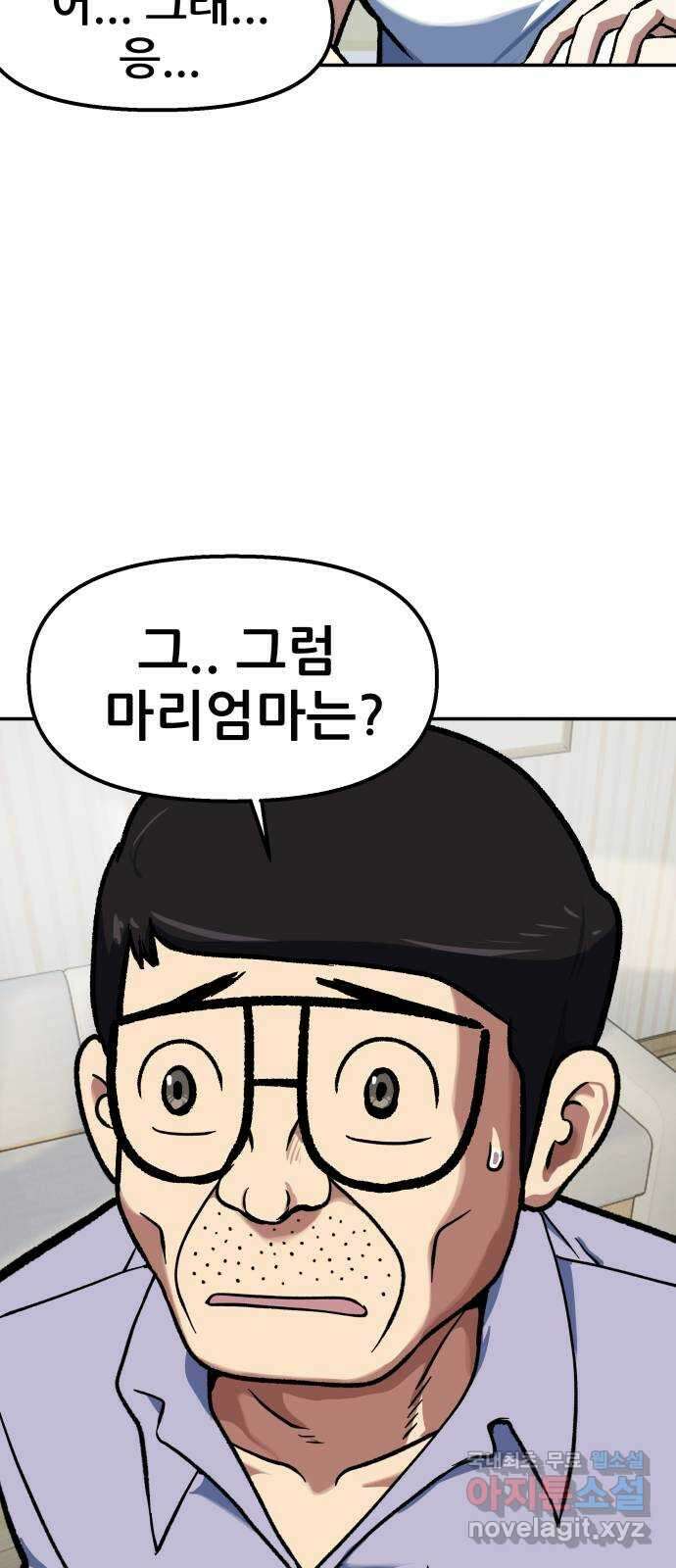파견체 88화 아담과 이브 17