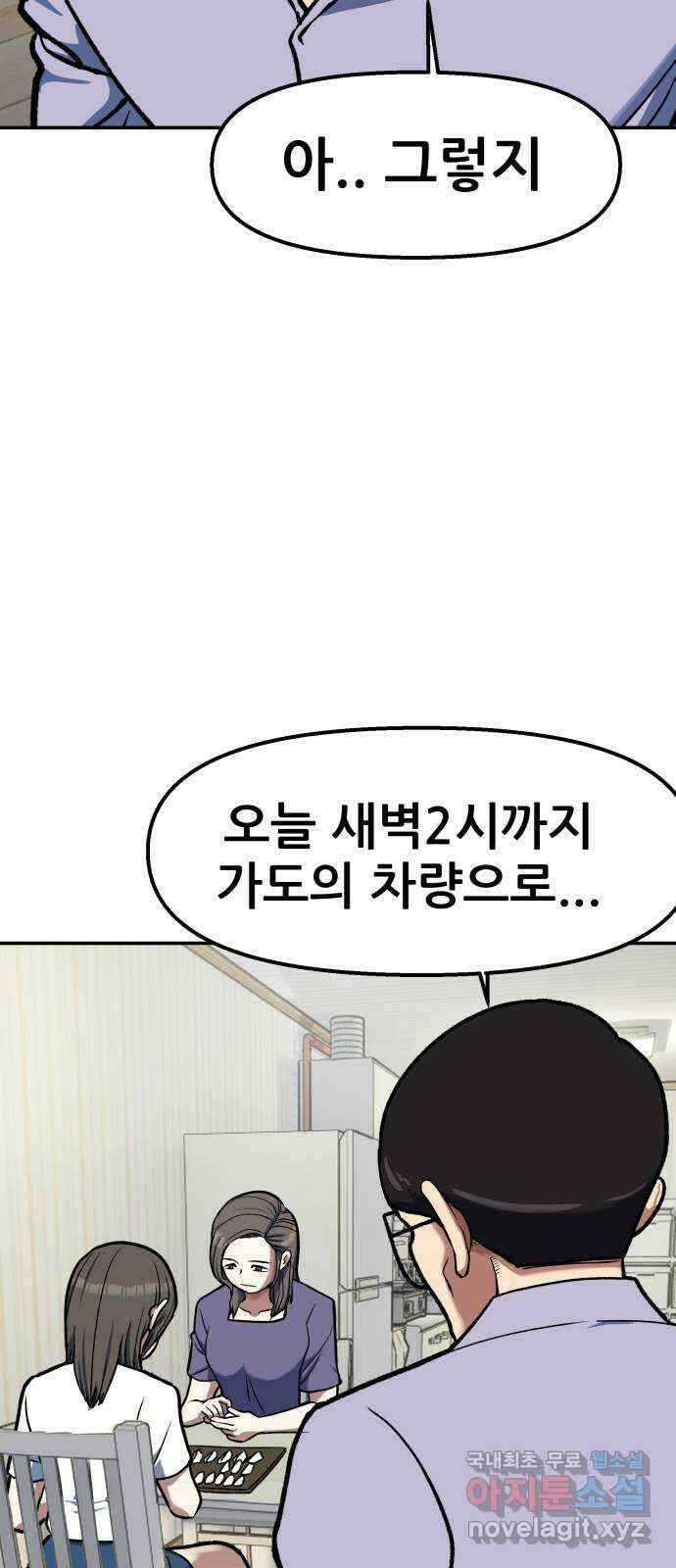 파견체 88화 아담과 이브 18