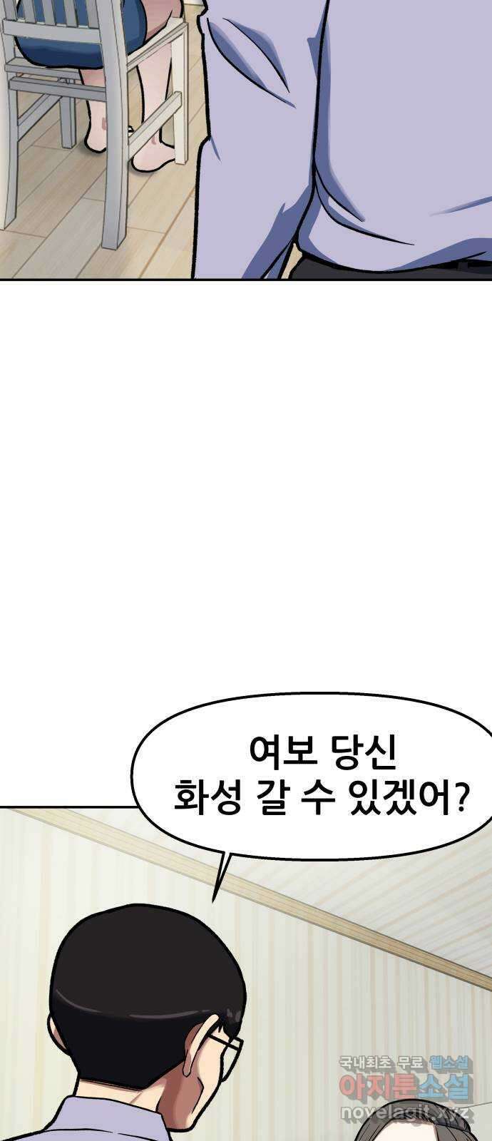 파견체 88화 아담과 이브 19