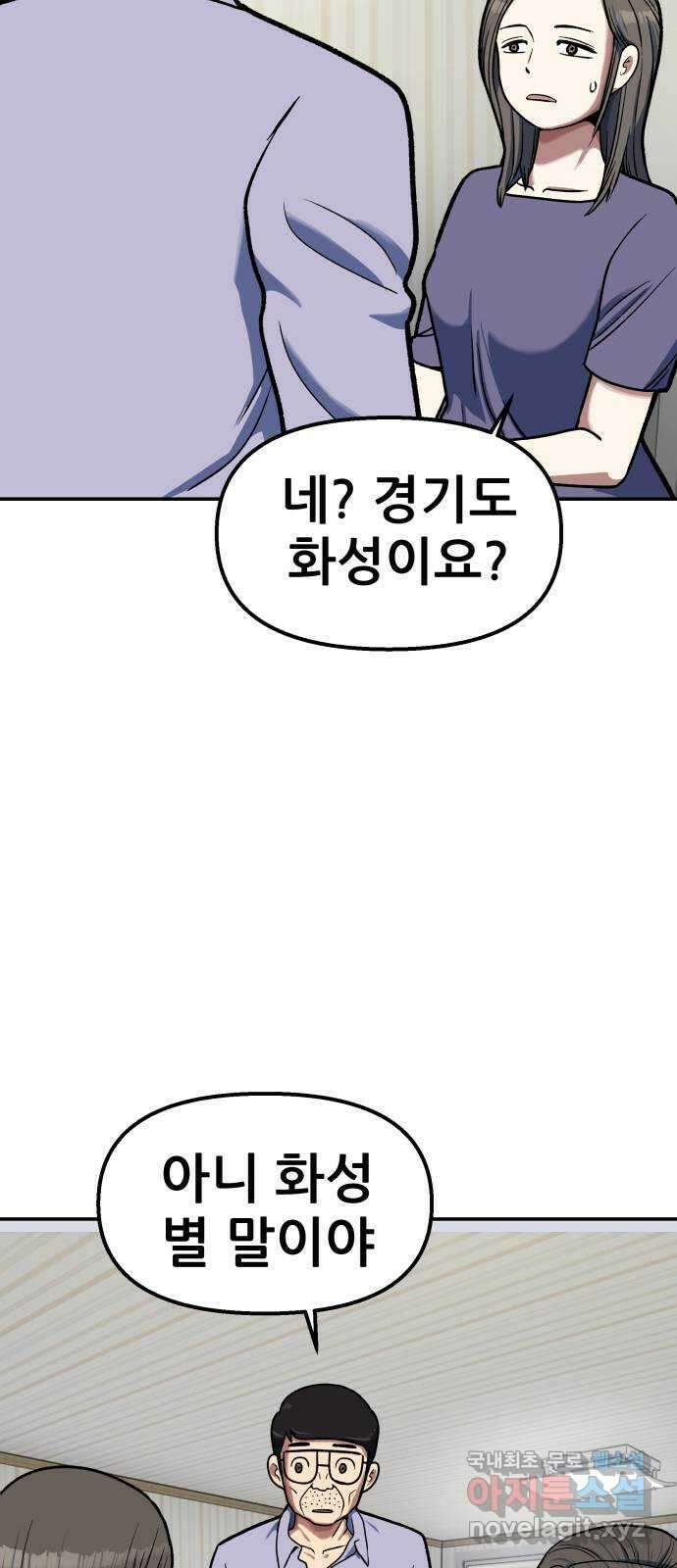 파견체 88화 아담과 이브 20
