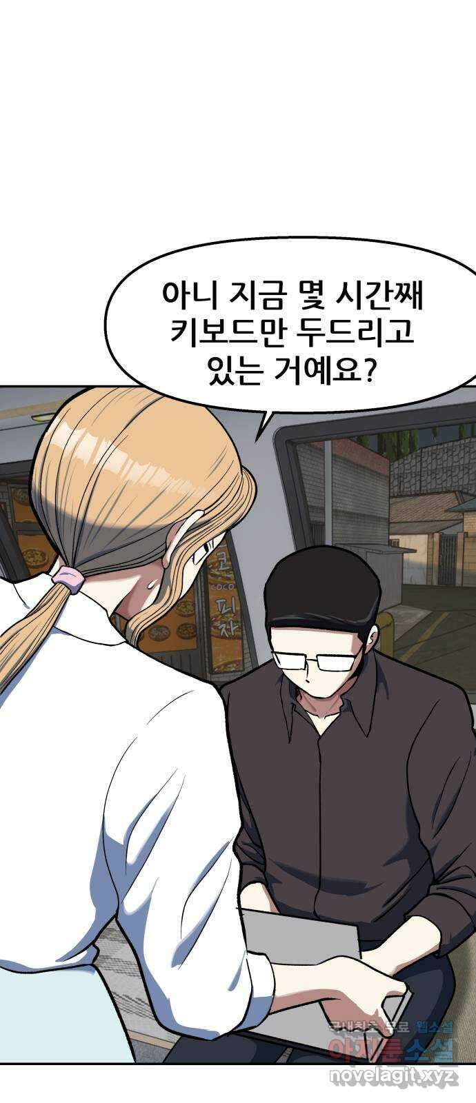 파견체 88화 아담과 이브 24
