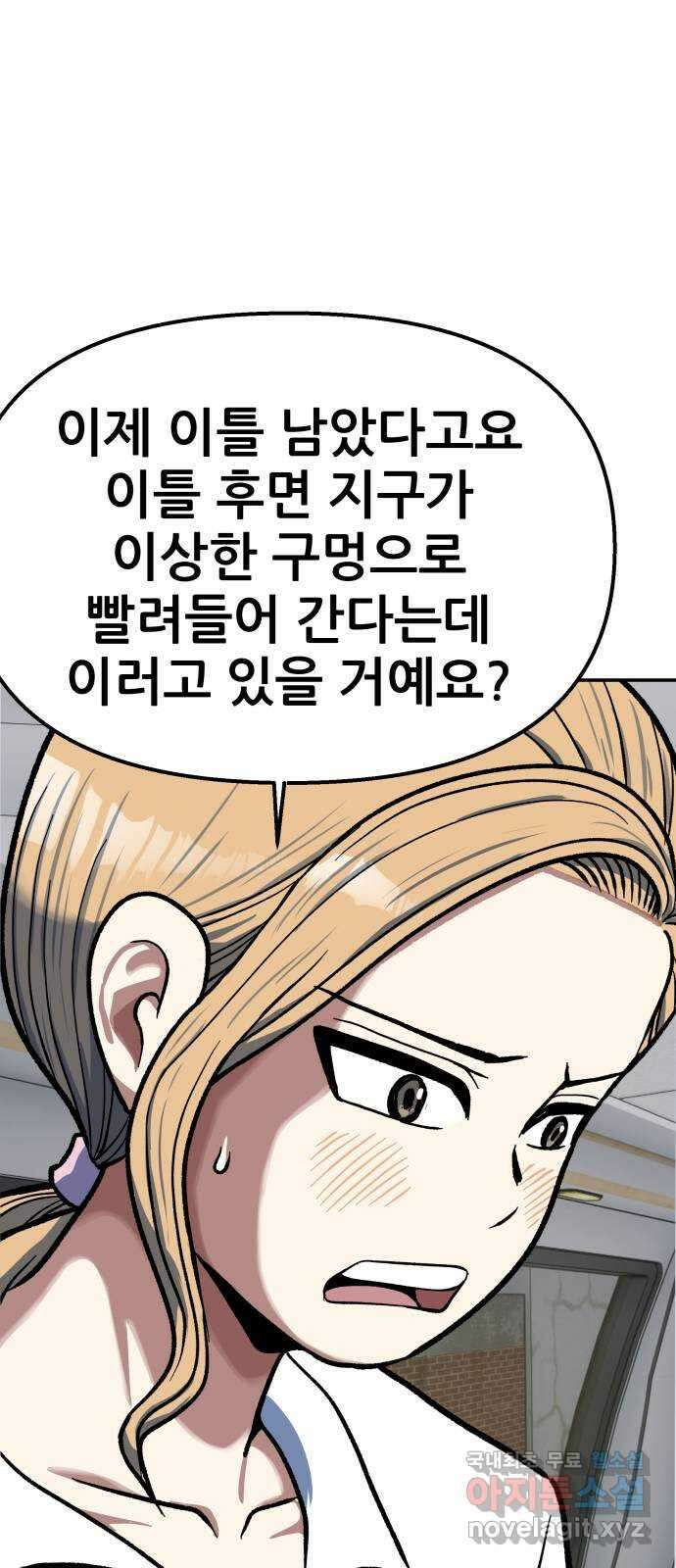 파견체 88화 아담과 이브 25