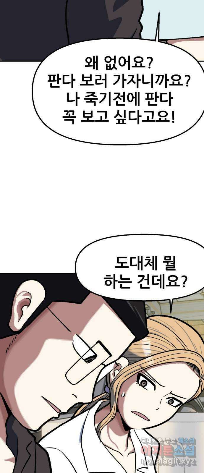 파견체 88화 아담과 이브 27