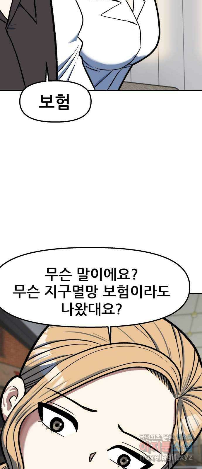 파견체 88화 아담과 이브 28