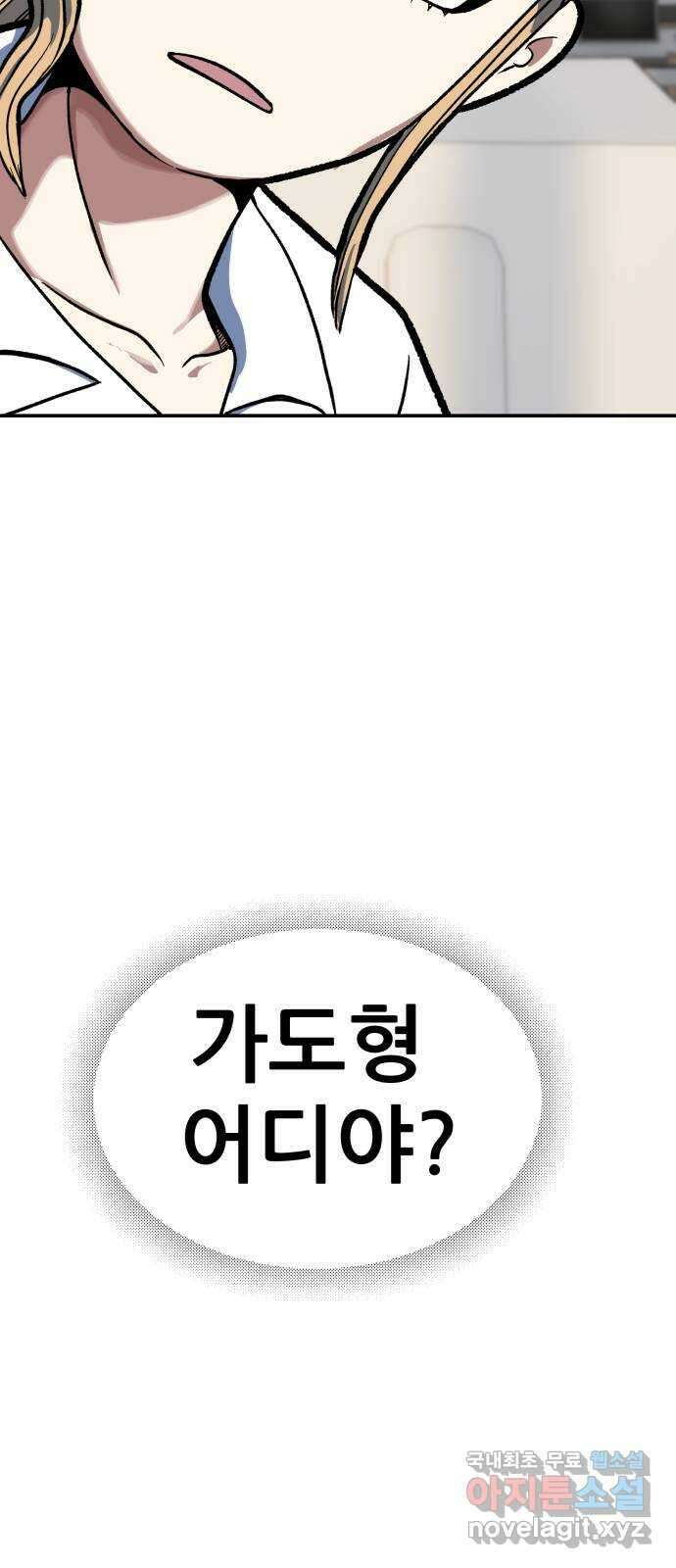 파견체 88화 아담과 이브 29