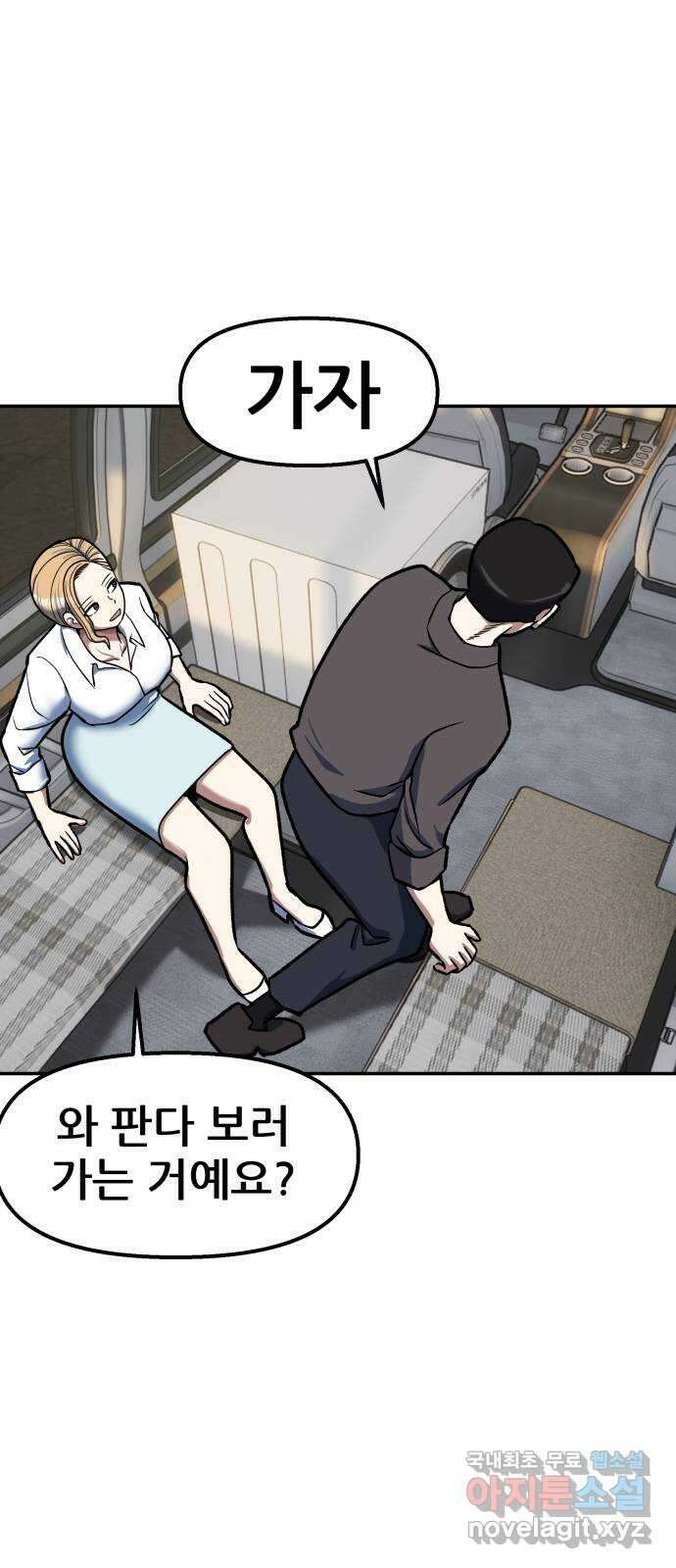 파견체 88화 아담과 이브 32