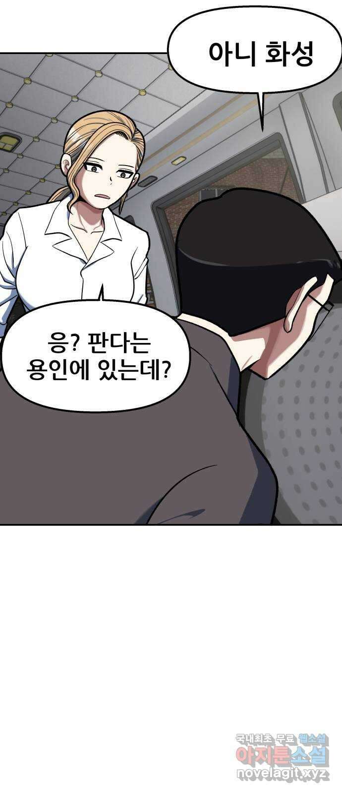 파견체 88화 아담과 이브 33