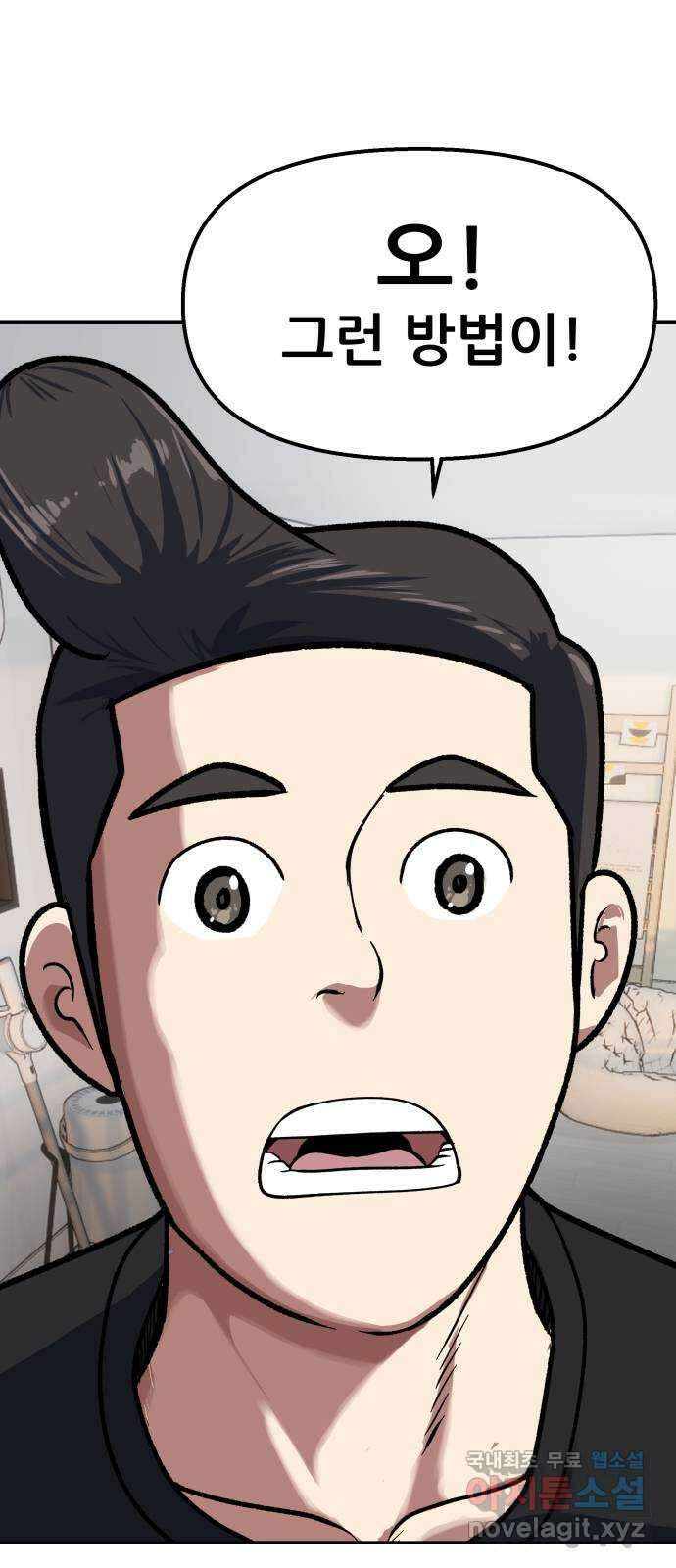 파견체 88화 아담과 이브 34