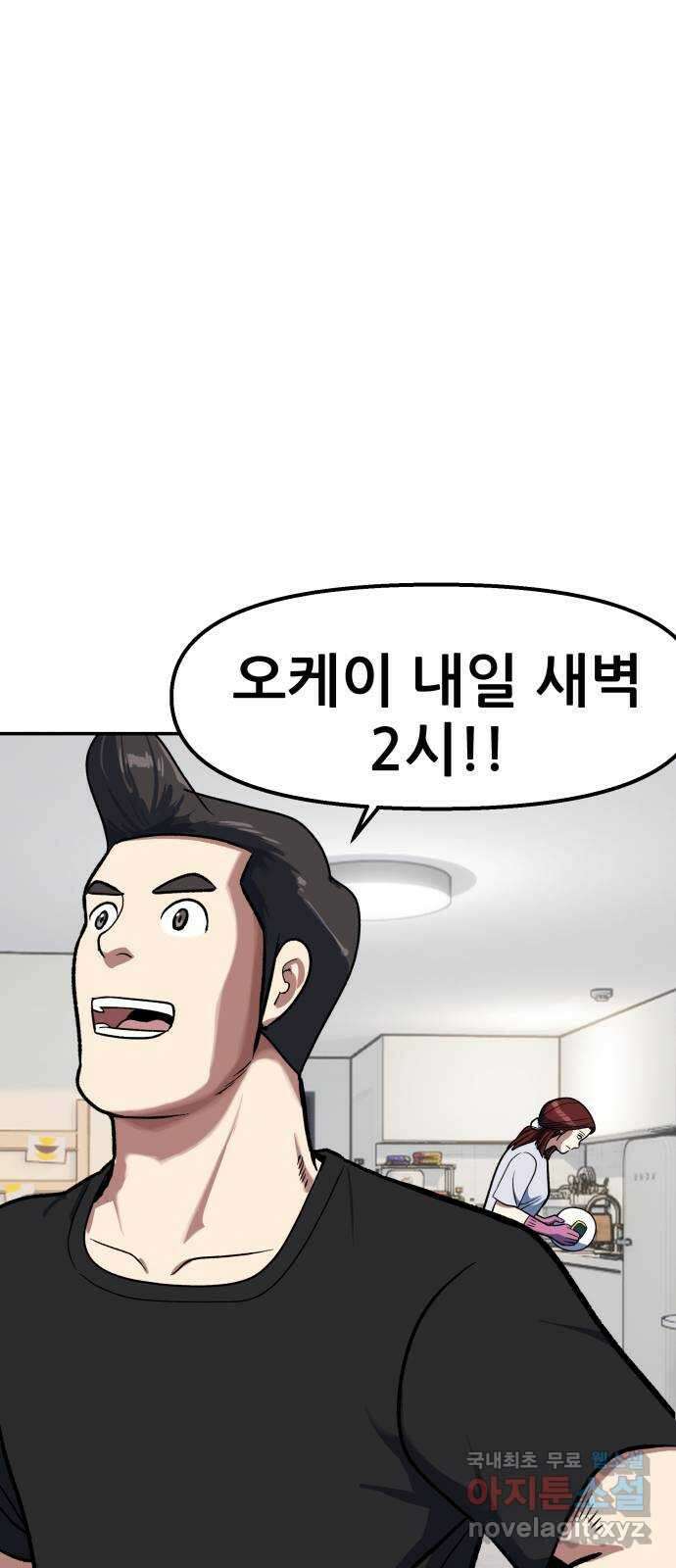 파견체 88화 아담과 이브 35
