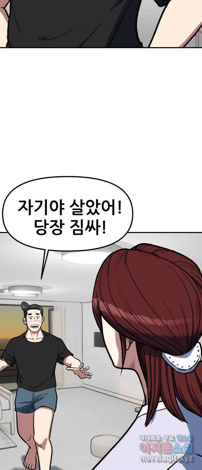 파견체 88화 아담과 이브 36