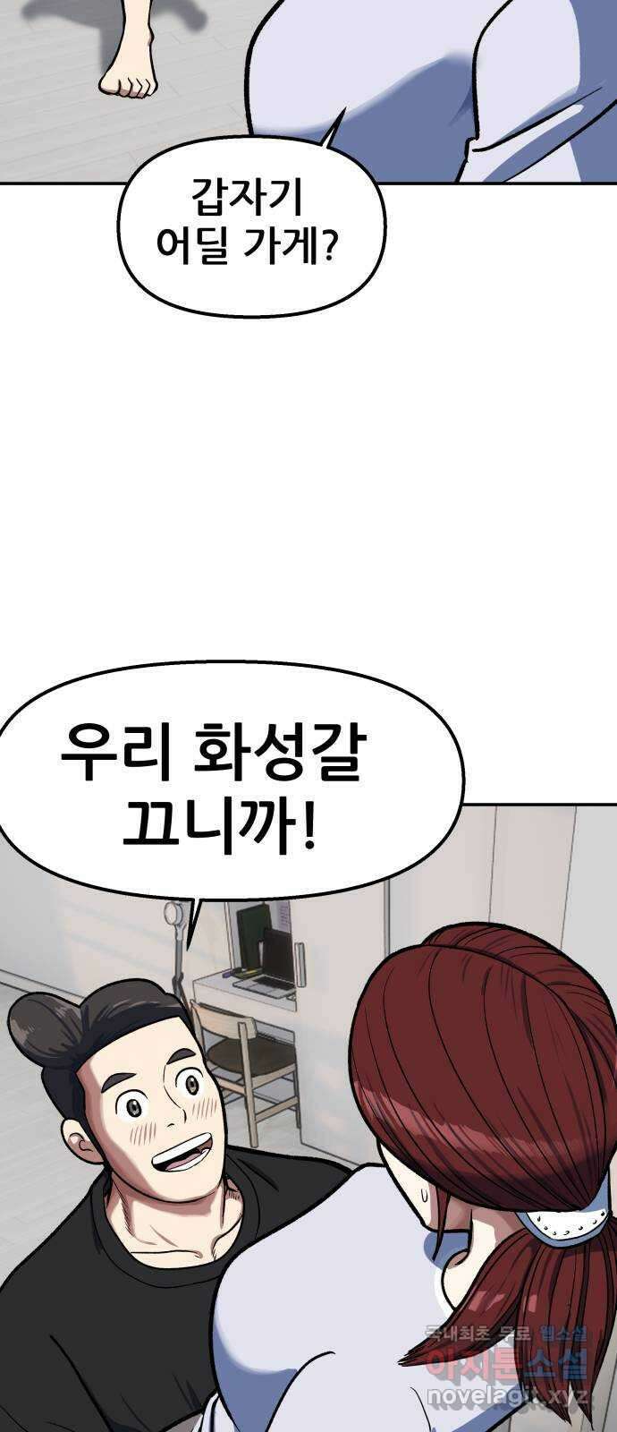 파견체 88화 아담과 이브 37