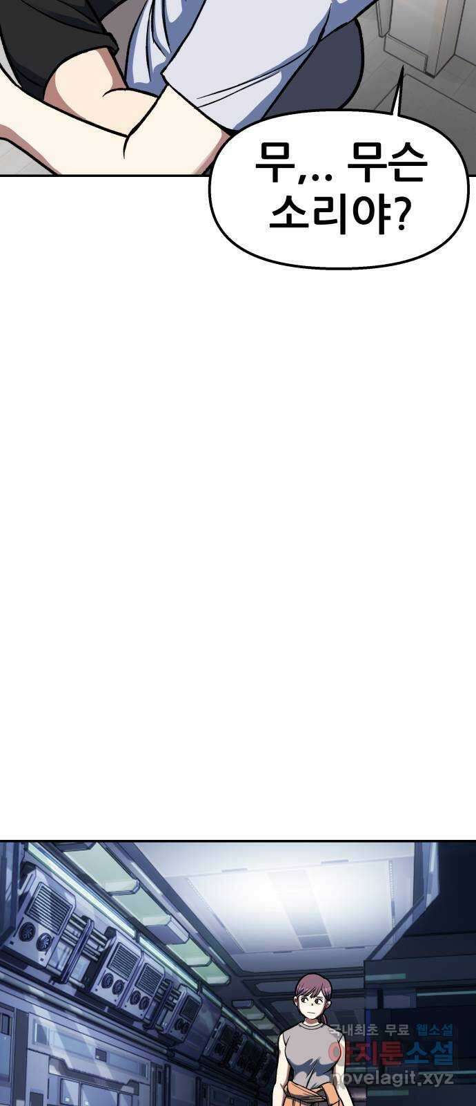 파견체 88화 아담과 이브 38