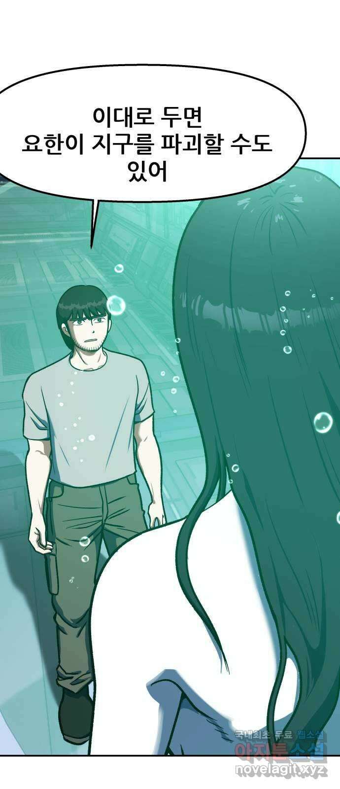 파견체 88화 아담과 이브 42