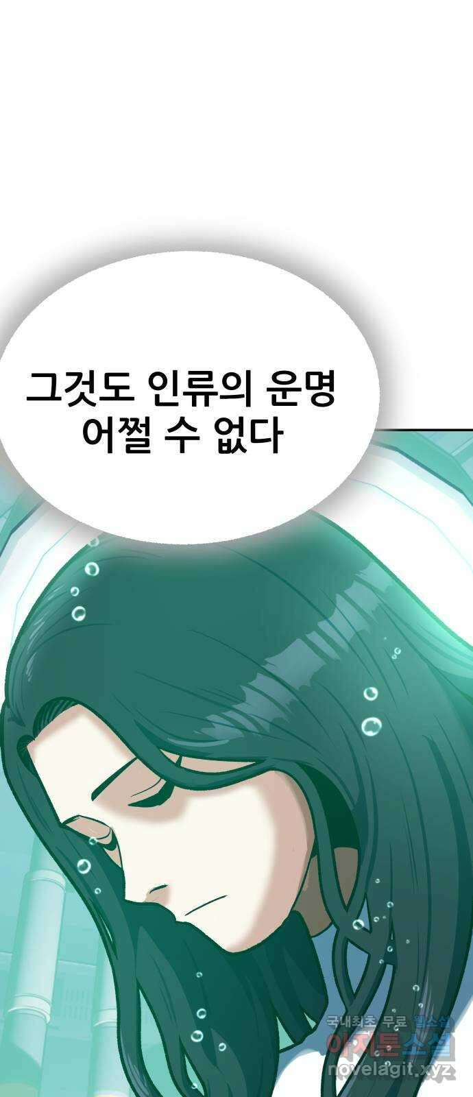 파견체 88화 아담과 이브 43