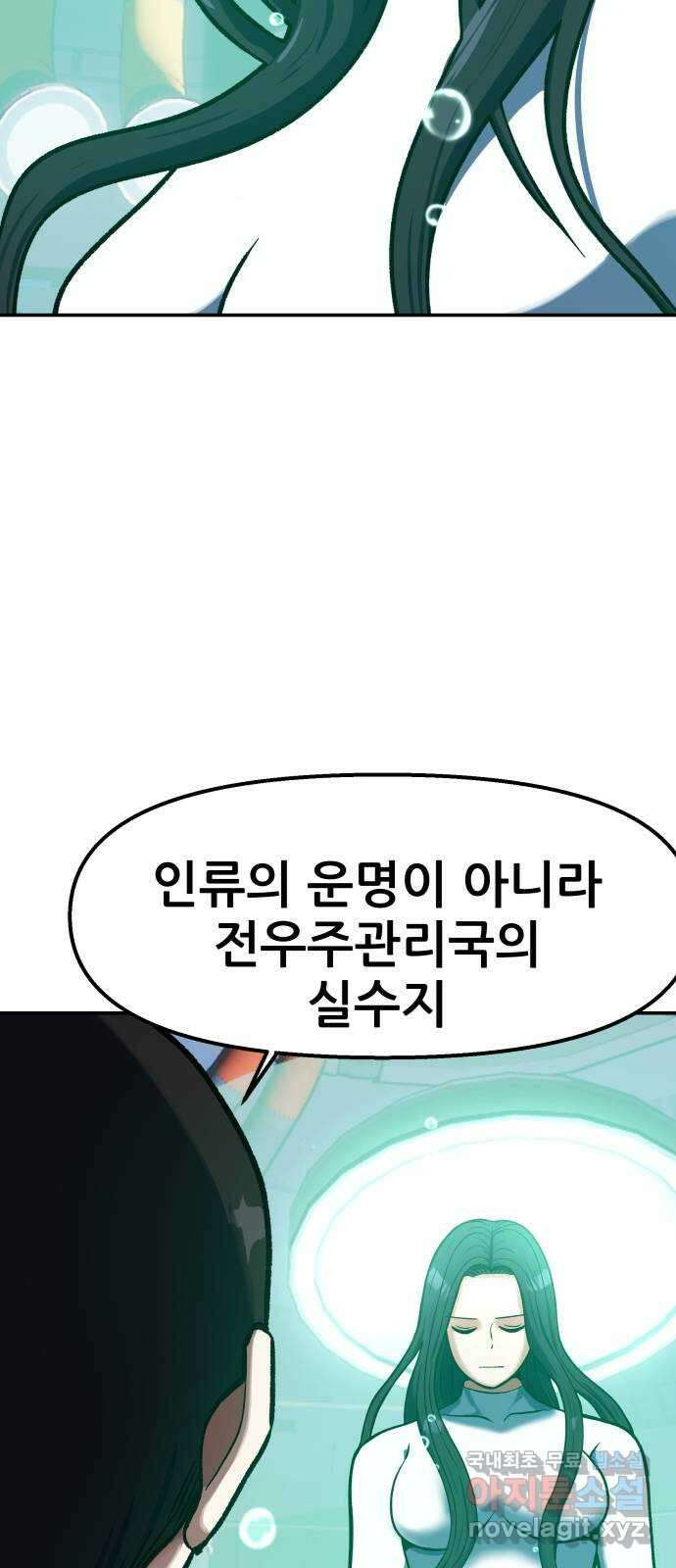 파견체 88화 아담과 이브 44