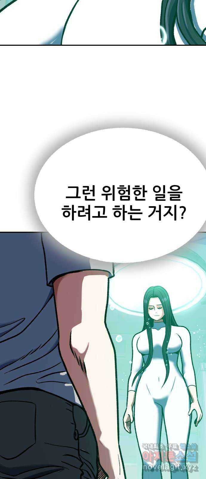 파견체 88화 아담과 이브 49