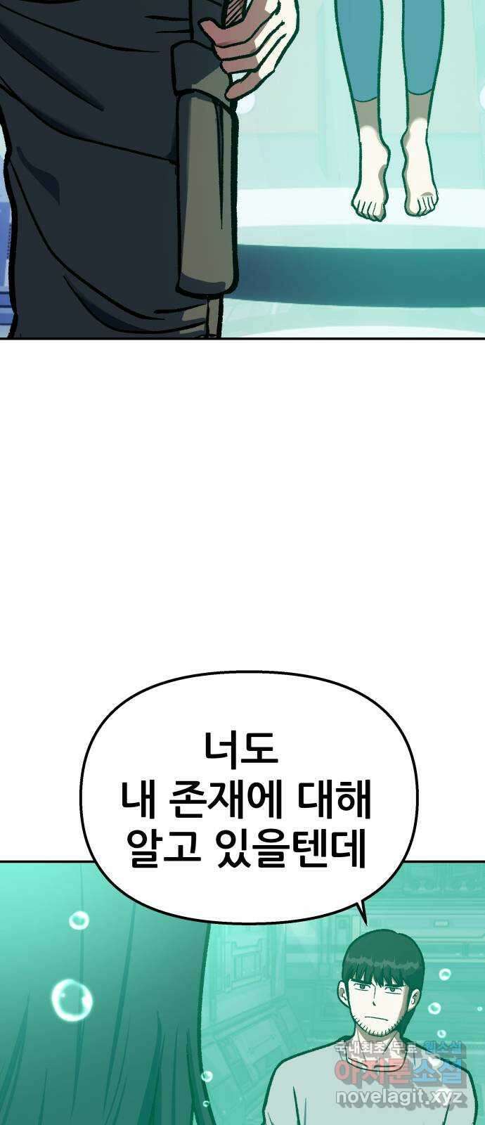 파견체 88화 아담과 이브 50