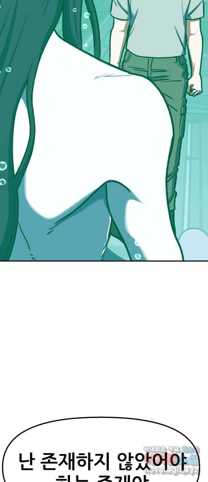 파견체 88화 아담과 이브 51